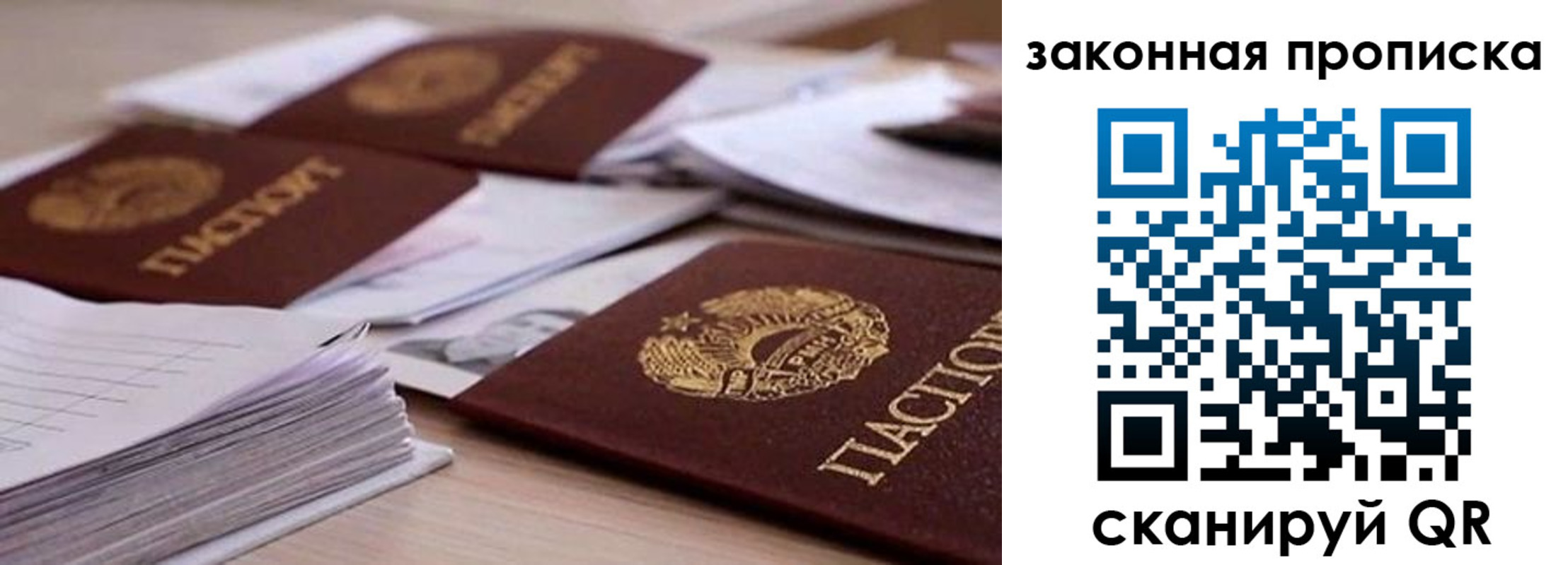 прописка для работы в Баймаке